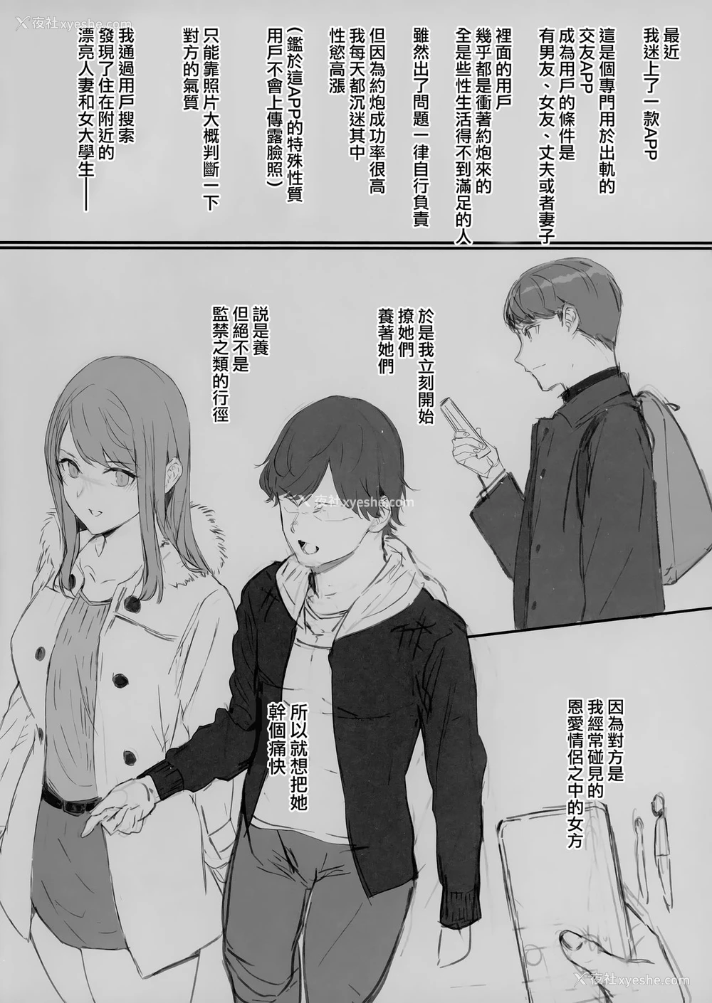 2P - (C97) [バス停シャワー (桂井よしあき)] 浮気専用マッチングアプリ [中国翻訳]