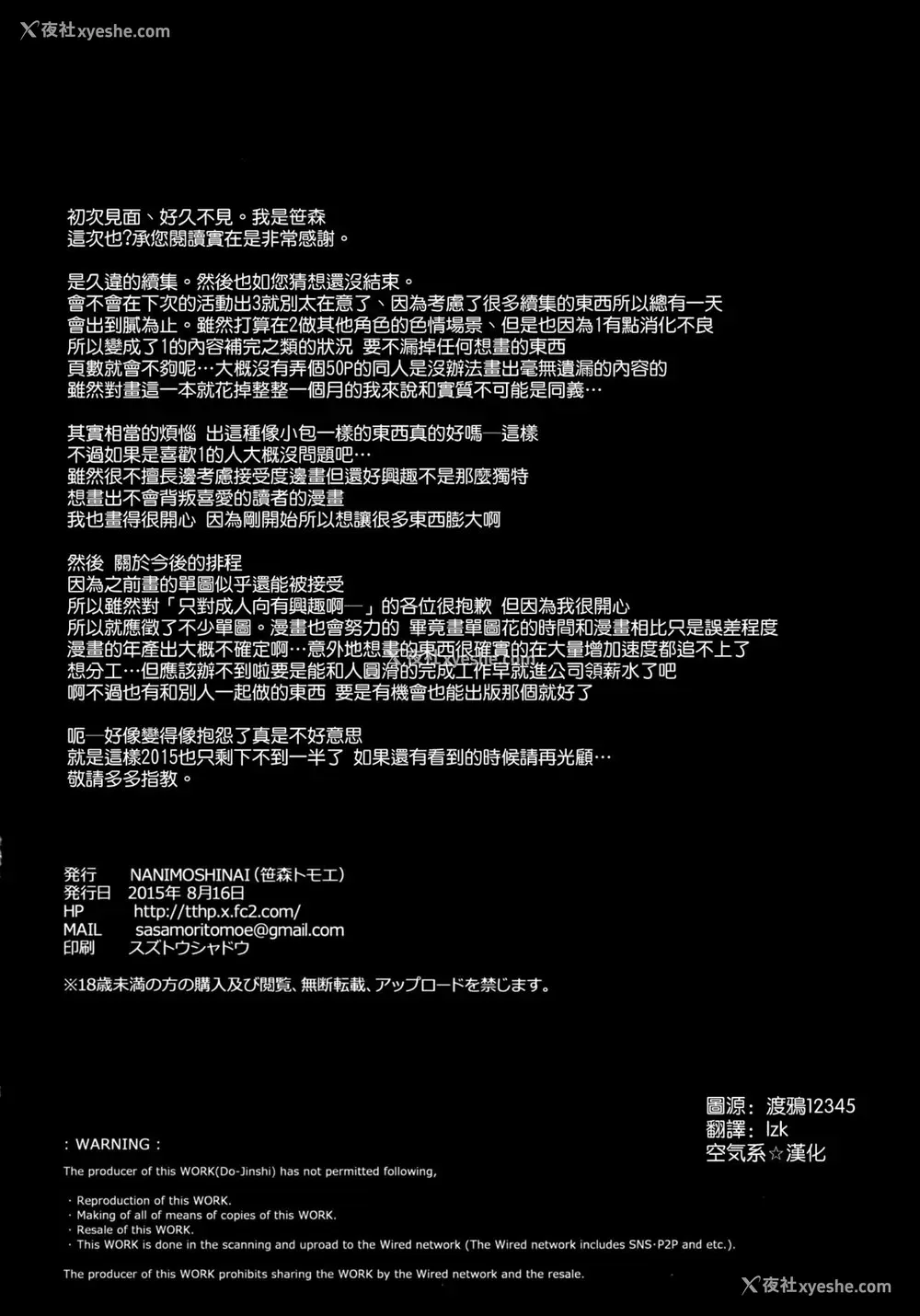 28P - (C88) [NANIMOSHINAI (笹森トモエ)] サキュバステードライフ2 [中国翻訳]