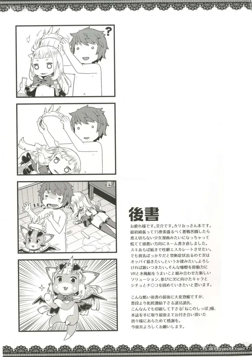 20P - (C91) [メスマン帝国 (交介)] 7日间かけて世界を创るより可爱いオッサン♀落ちさせた方が良い (グランブルーファンタジー) [中国翻訳]