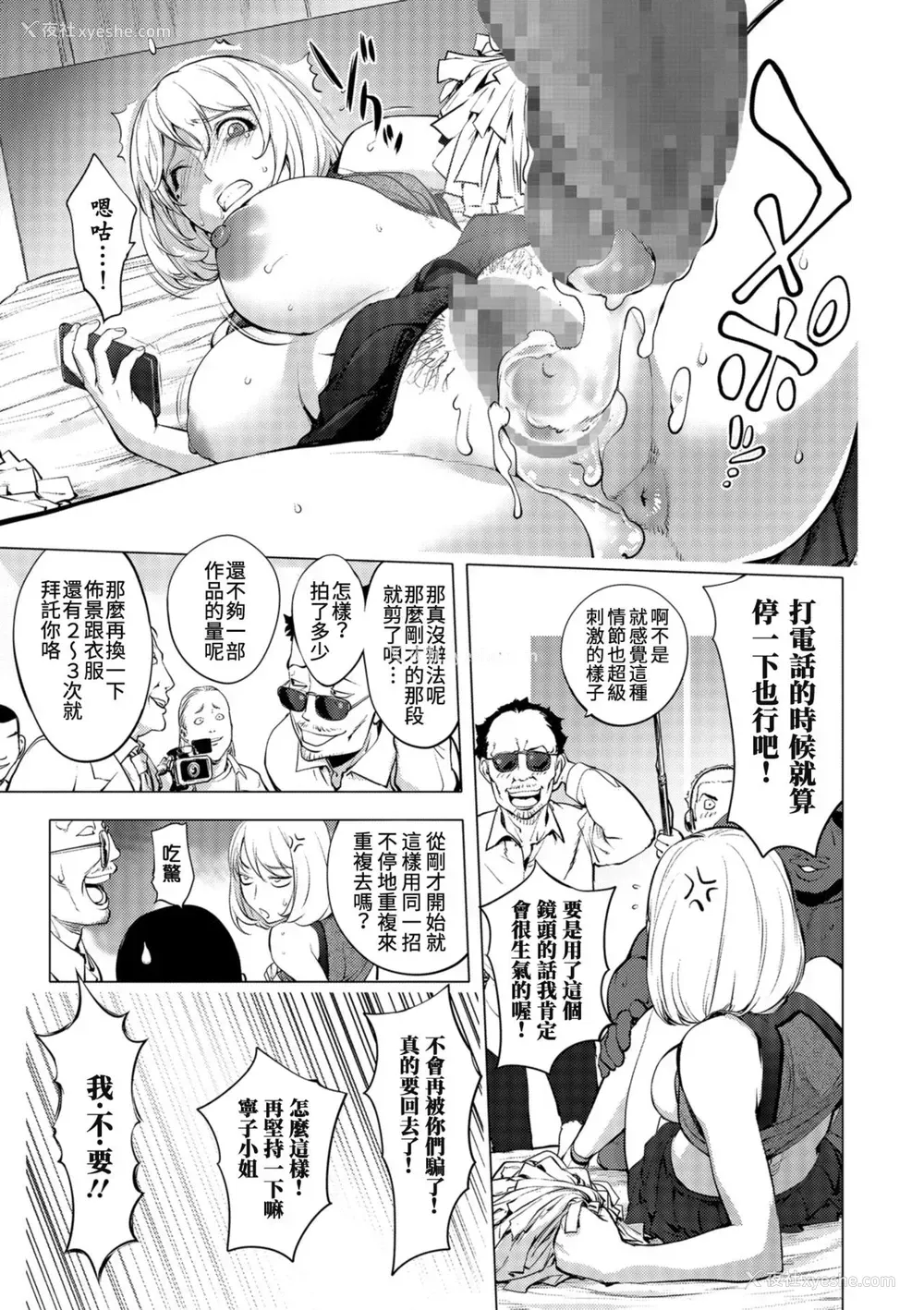 3P - [蒟吉人] 続・AV嬢カヤ野ねえ子 (コミック刺激的SQUIRT!! Vol.09) [中国翻訳] [DL版]