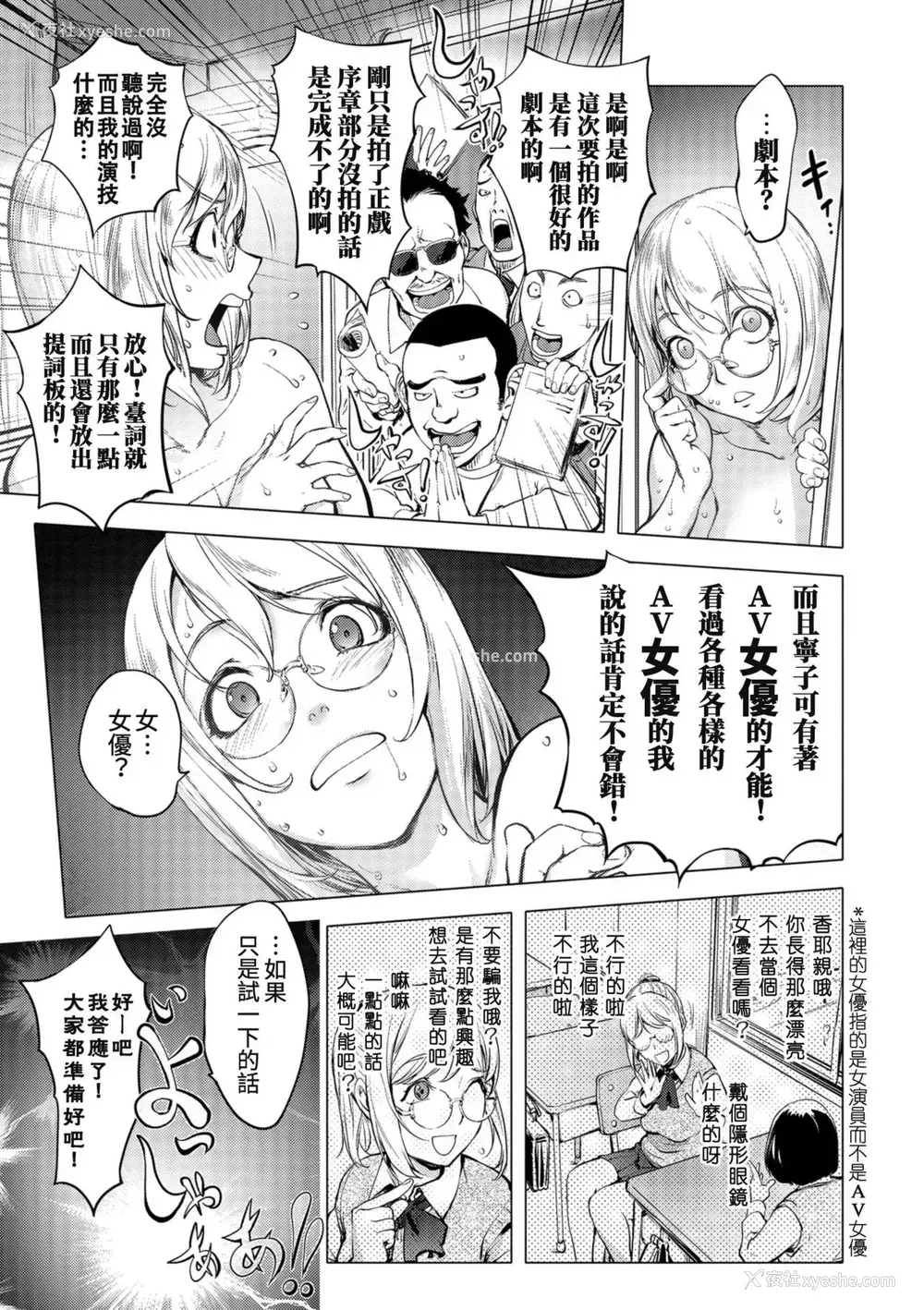 5P - [蒟吉人] 続・AV嬢カヤ野ねえ子 (コミック刺激的SQUIRT!! Vol.09) [中国翻訳] [DL版]