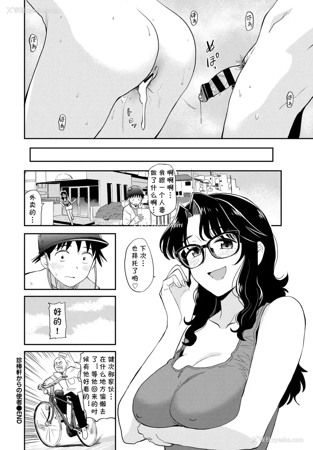 19P - [钵本] 珍棒轩からの使者 (COMIC BAVEL 2020年6月号) [中国翻訳] [DL版]