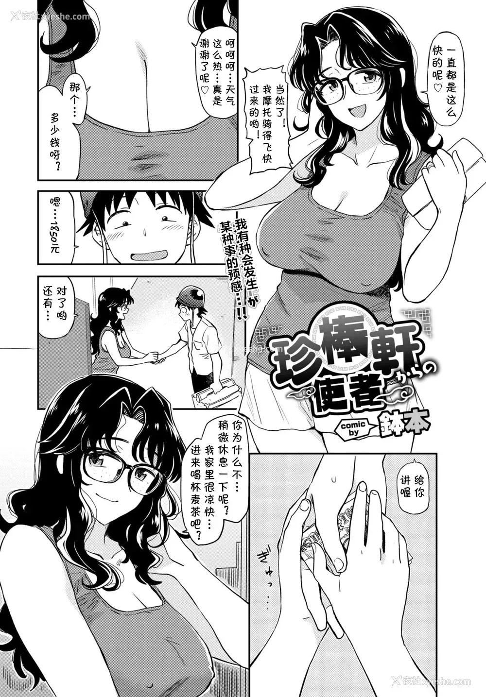 1P - [钵本] 珍棒轩からの使者 (COMIC BAVEL 2020年6月号) [中国翻訳] [DL版]