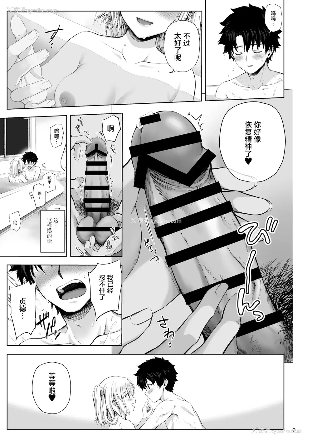 11P - (C99) [チャバシラチェーンソー (茶々らん)] この度ジャンヌと结婚しました (Fate/Grand Order) [中国翻訳]
