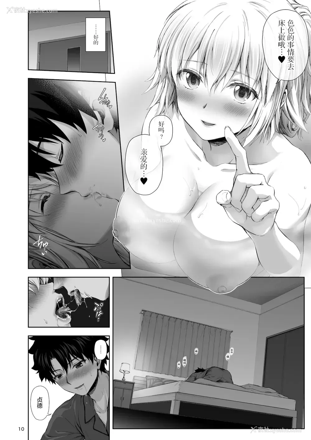 12P - (C99) [チャバシラチェーンソー (茶々らん)] この度ジャンヌと结婚しました (Fate/Grand Order) [中国翻訳]
