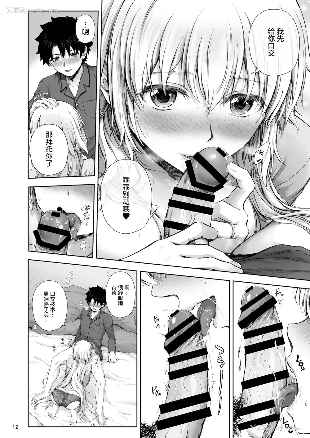 14P - (C99) [チャバシラチェーンソー (茶々らん)] この度ジャンヌと结婚しました (Fate/Grand Order) [中国翻訳]