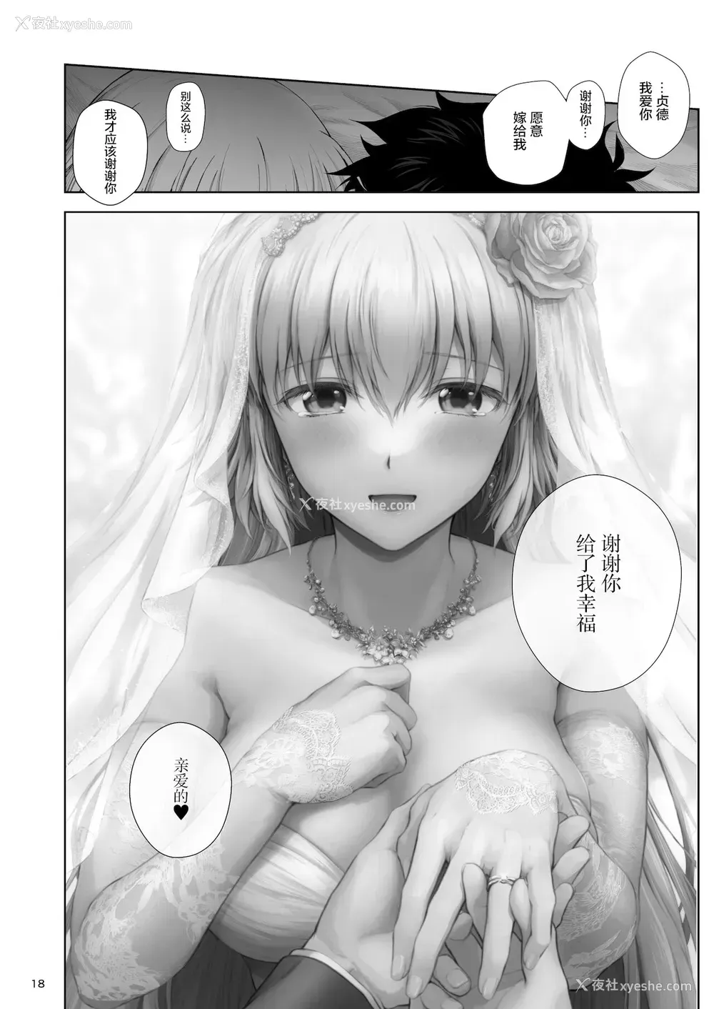 20P - (C99) [チャバシラチェーンソー (茶々らん)] この度ジャンヌと结婚しました (Fate/Grand Order) [中国翻訳]