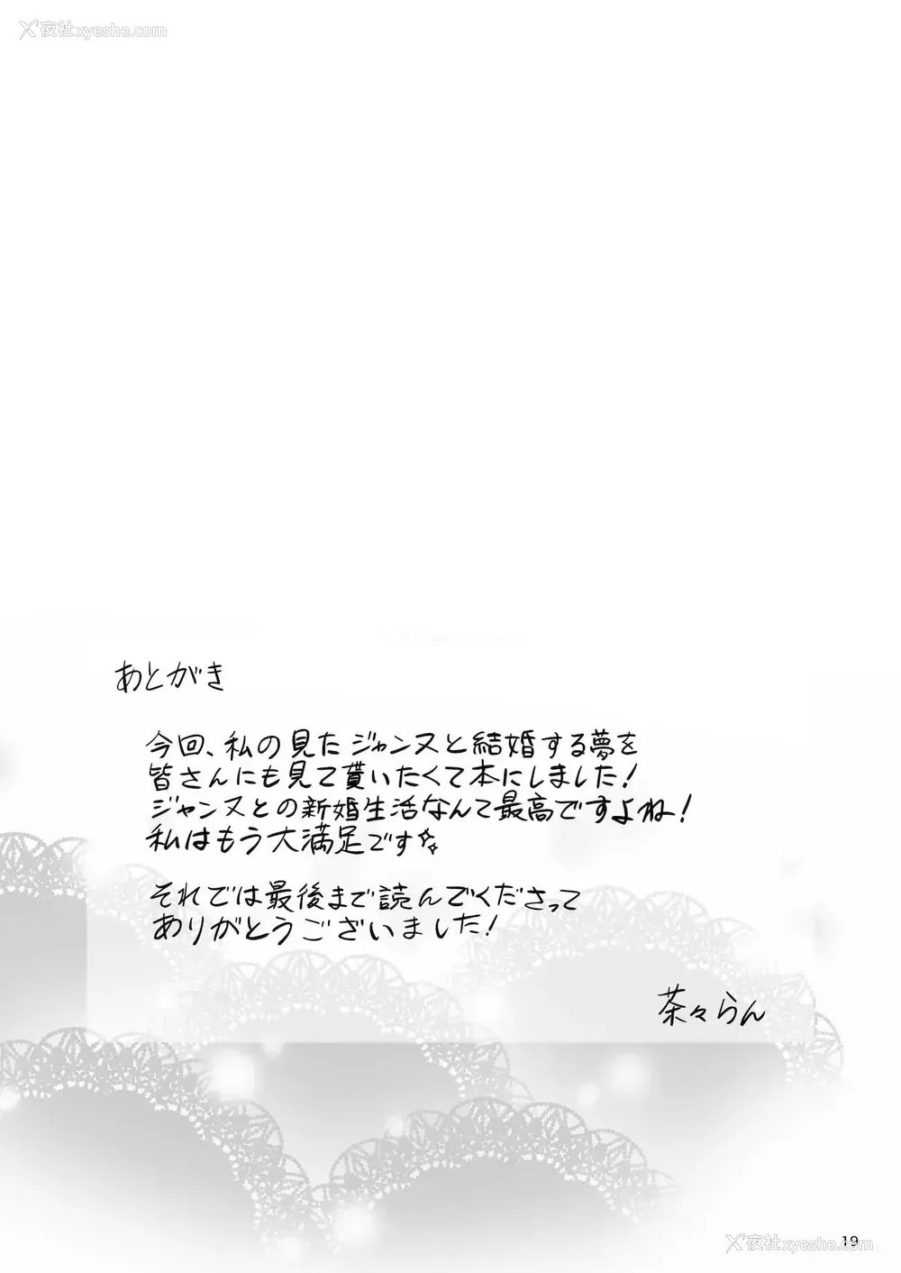 21P - (C99) [チャバシラチェーンソー (茶々らん)] この度ジャンヌと结婚しました (Fate/Grand Order) [中国翻訳]