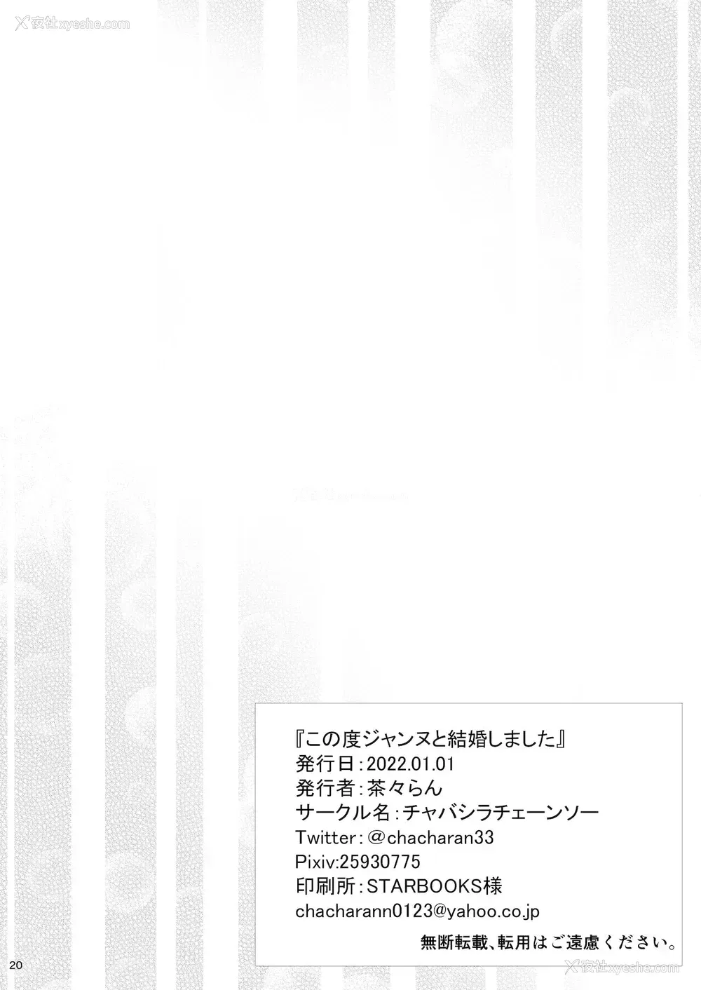 22P - (C99) [チャバシラチェーンソー (茶々らん)] この度ジャンヌと结婚しました (Fate/Grand Order) [中国翻訳]