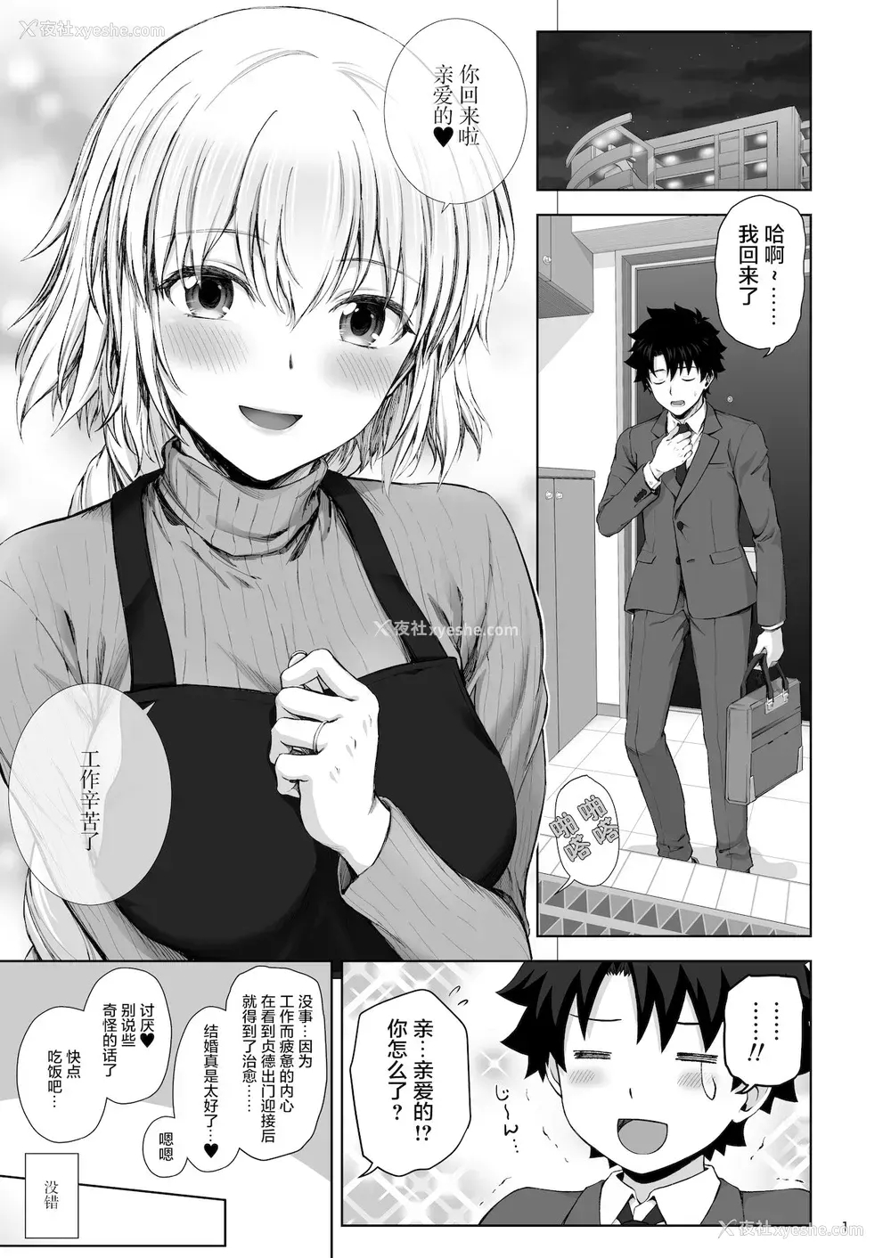 3P - (C99) [チャバシラチェーンソー (茶々らん)] この度ジャンヌと结婚しました (Fate/Grand Order) [中国翻訳]