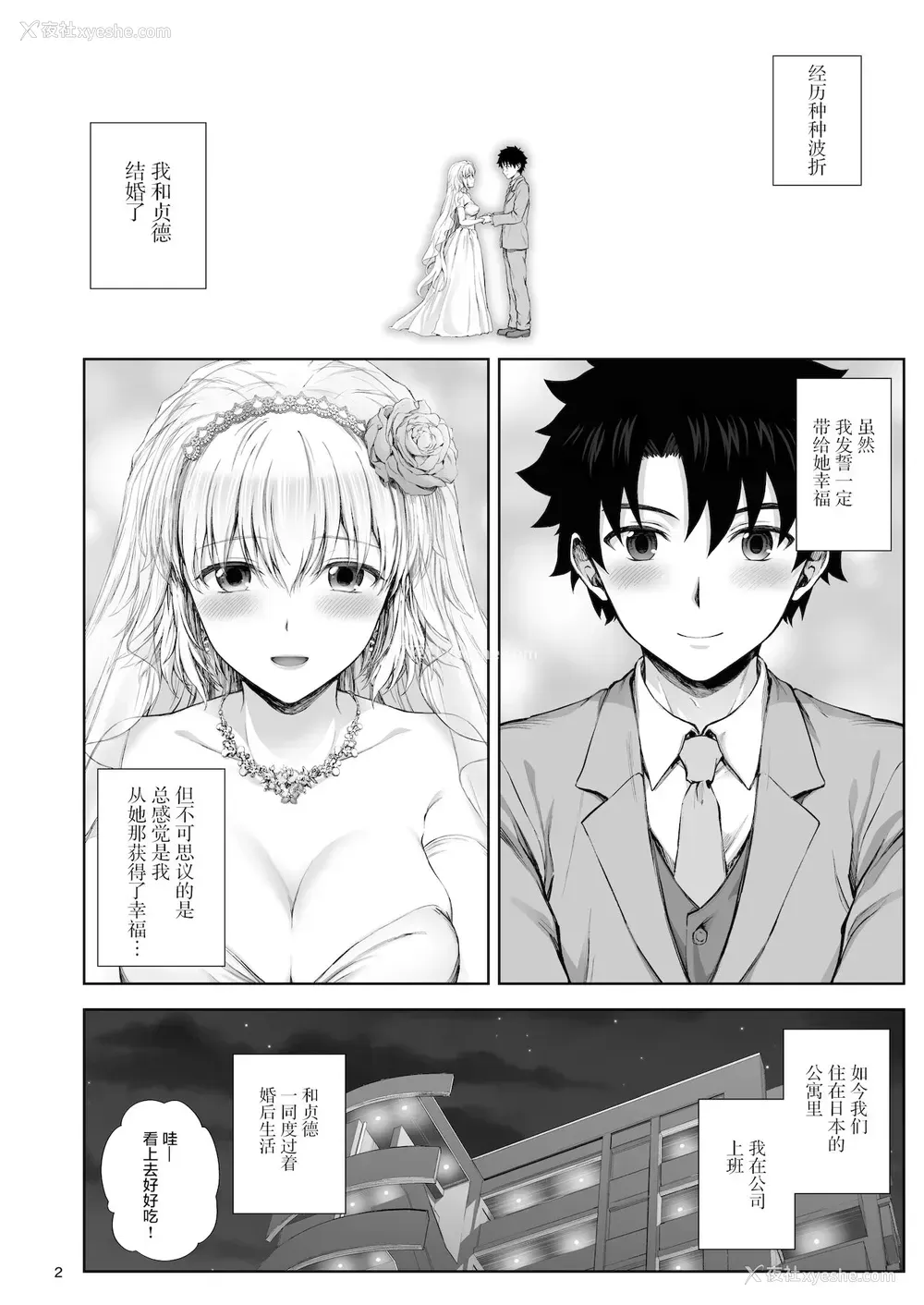 4P - (C99) [チャバシラチェーンソー (茶々らん)] この度ジャンヌと结婚しました (Fate/Grand Order) [中国翻訳]