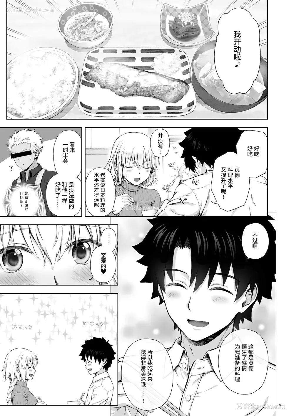 5P - (C99) [チャバシラチェーンソー (茶々らん)] この度ジャンヌと结婚しました (Fate/Grand Order) [中国翻訳]