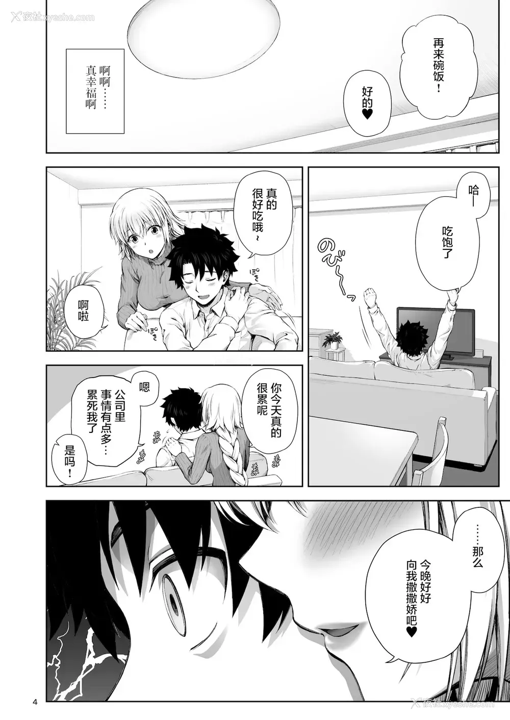 6P - (C99) [チャバシラチェーンソー (茶々らん)] この度ジャンヌと结婚しました (Fate/Grand Order) [中国翻訳]