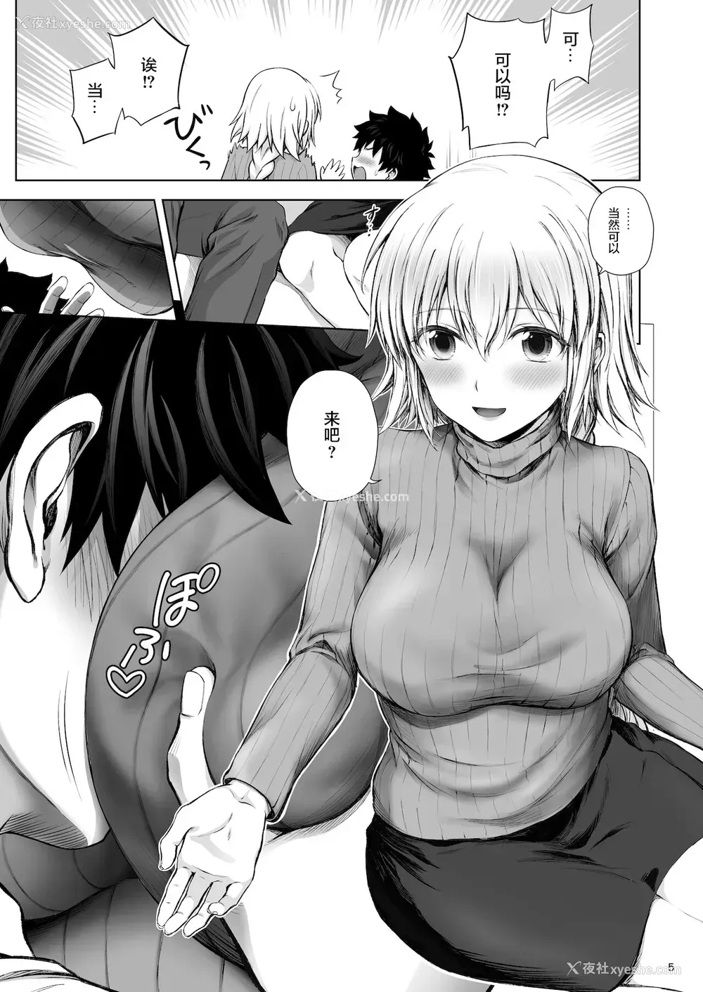 7P - (C99) [チャバシラチェーンソー (茶々らん)] この度ジャンヌと结婚しました (Fate/Grand Order) [中国翻訳]