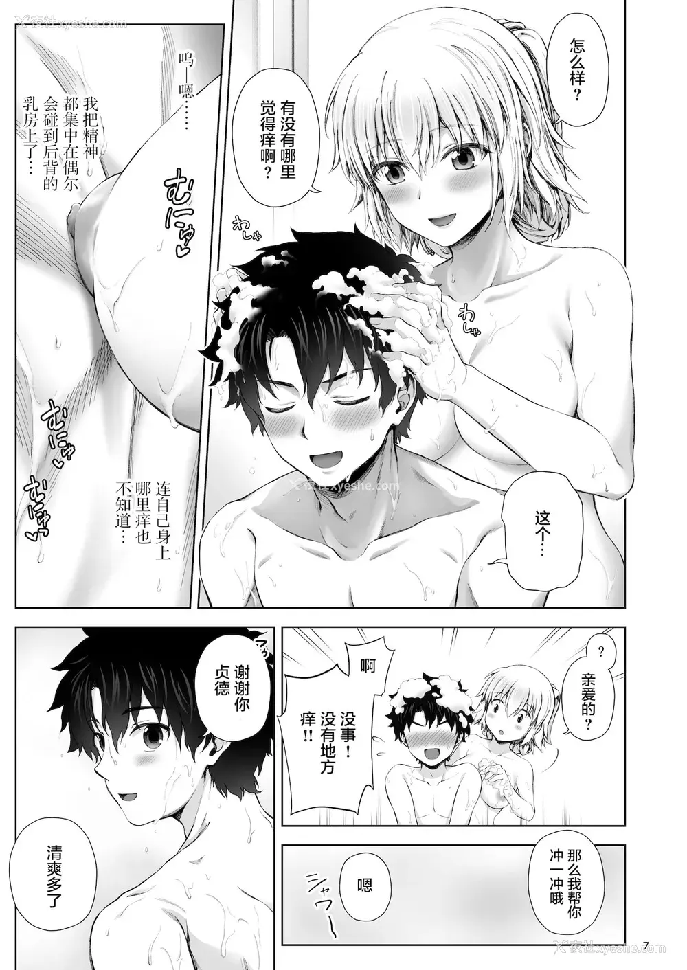 9P - (C99) [チャバシラチェーンソー (茶々らん)] この度ジャンヌと结婚しました (Fate/Grand Order) [中国翻訳]