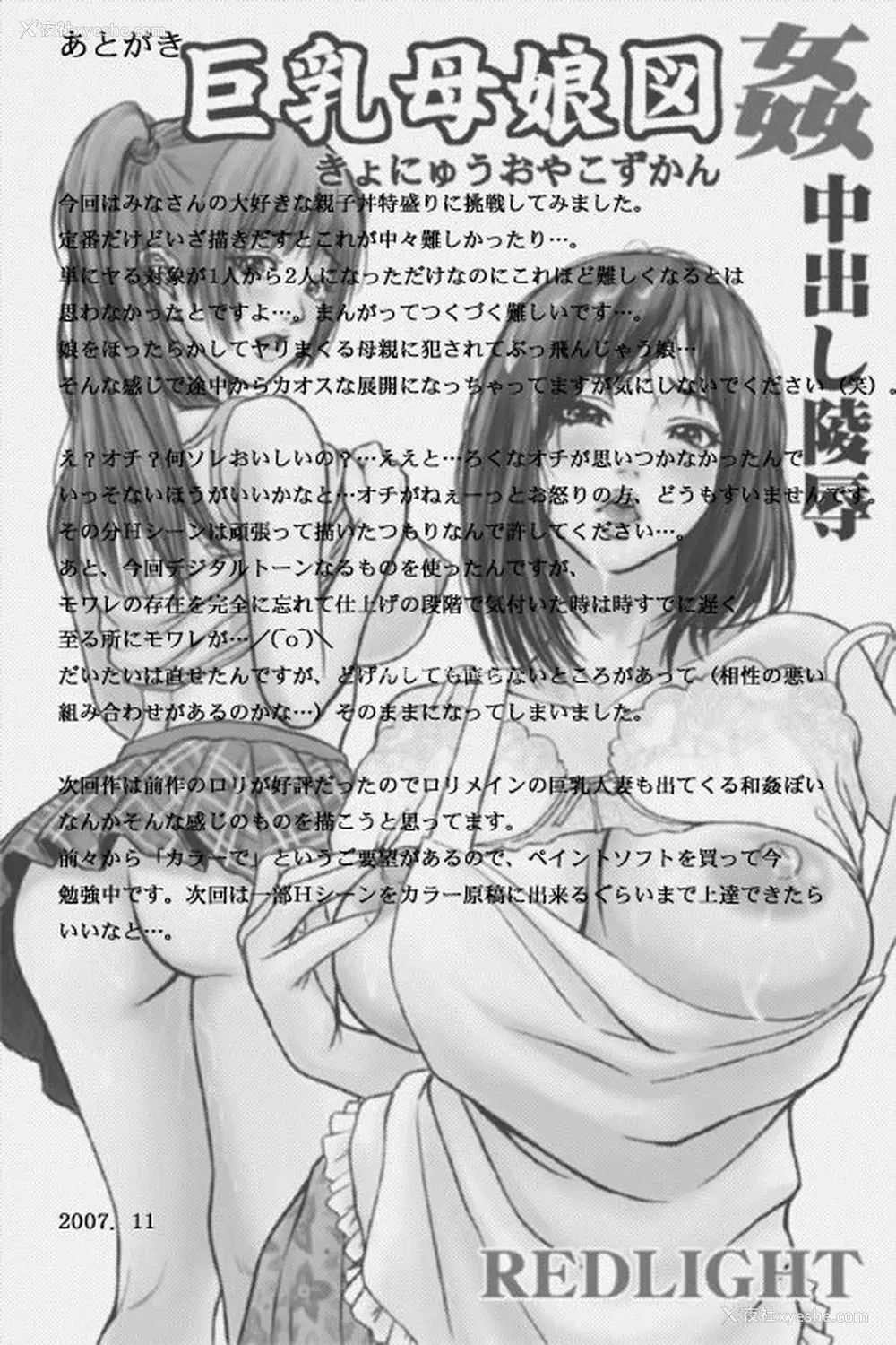 24P - [REDLIGHT] 巨乳母娘図奸 [中国翻訳]