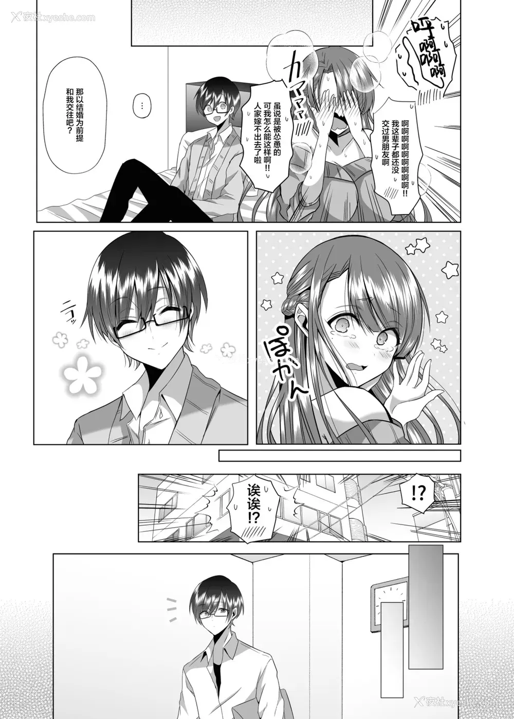 18P - [Copin (蓝沢ちひろ)] ツン子先生と编集くん [中国翻訳] [DL版]