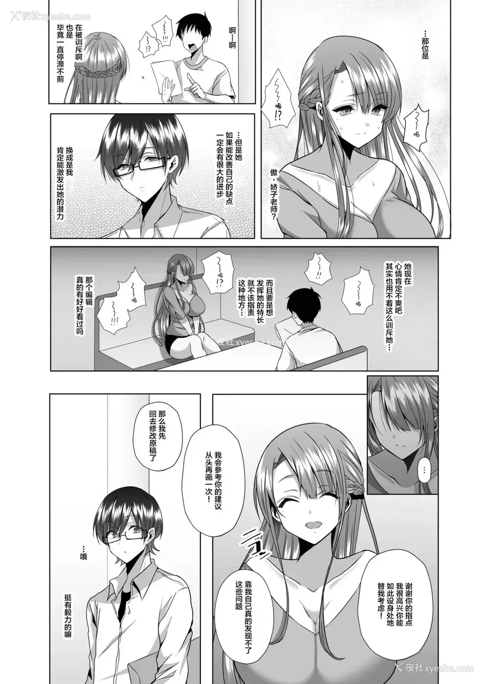 19P - [Copin (蓝沢ちひろ)] ツン子先生と编集くん [中国翻訳] [DL版]