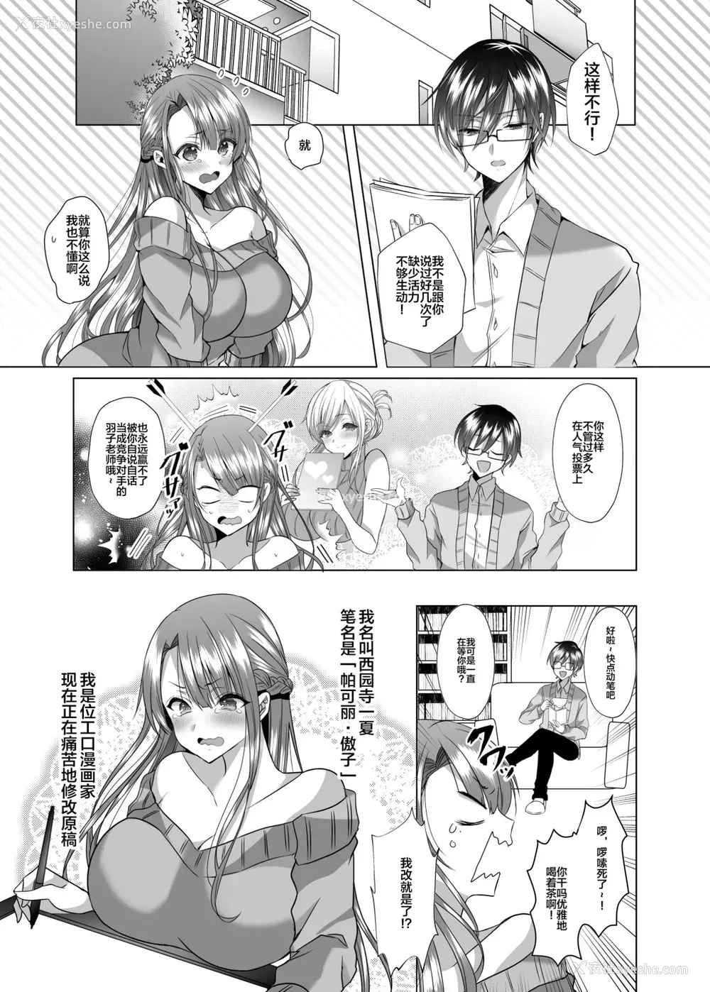 1P - [Copin (蓝沢ちひろ)] ツン子先生と编集くん [中国翻訳] [DL版]