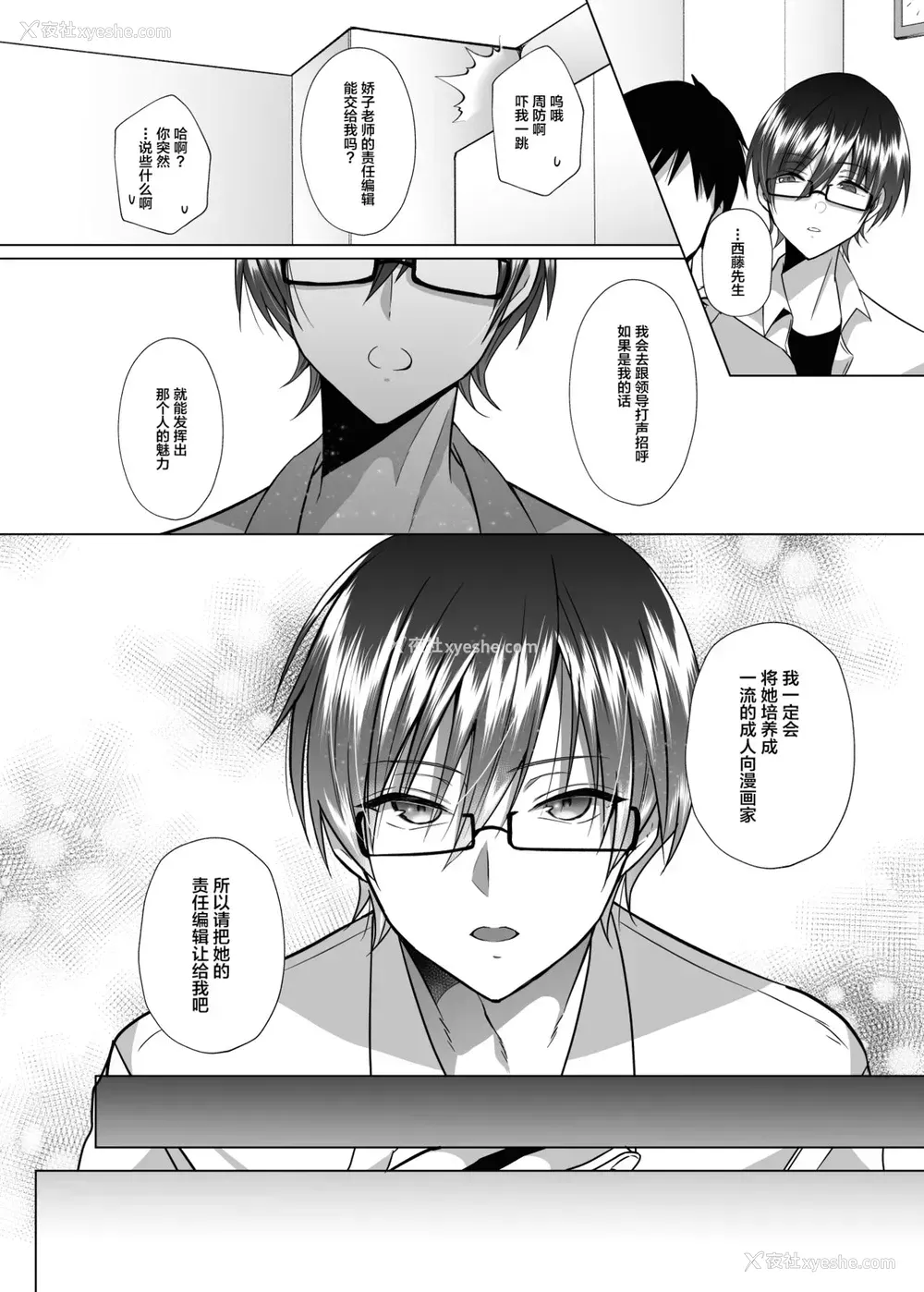 21P - [Copin (蓝沢ちひろ)] ツン子先生と编集くん [中国翻訳] [DL版]