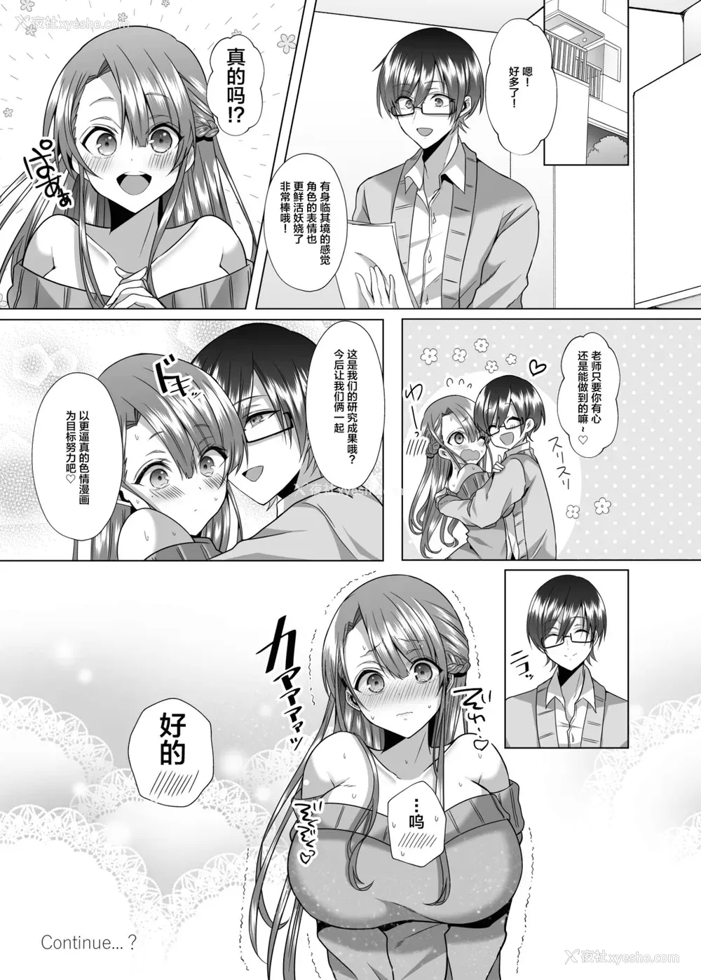 22P - [Copin (蓝沢ちひろ)] ツン子先生と编集くん [中国翻訳] [DL版]