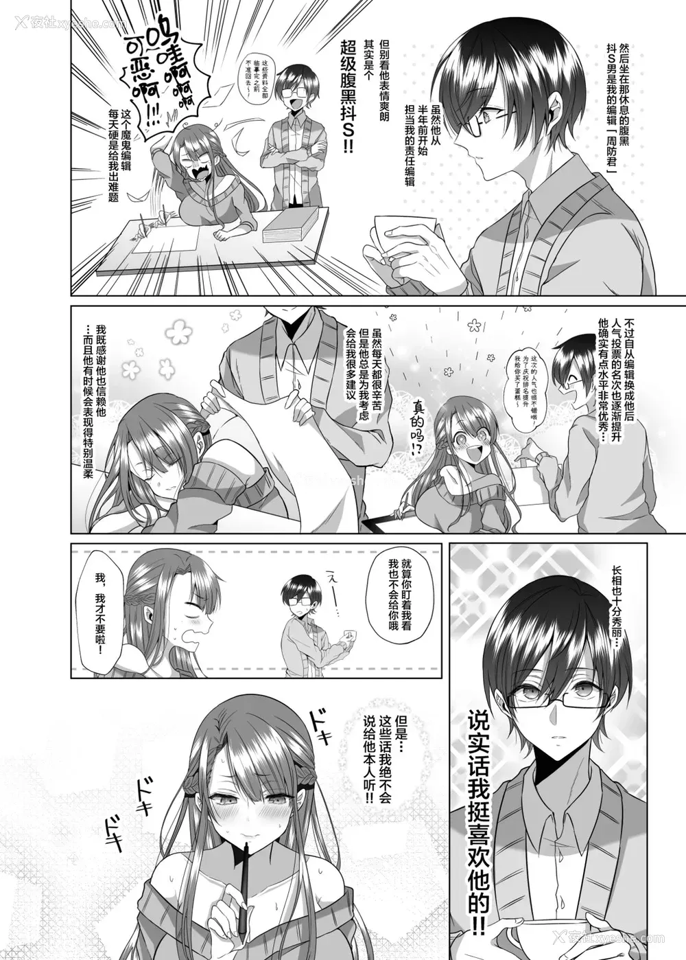 2P - [Copin (蓝沢ちひろ)] ツン子先生と编集くん [中国翻訳] [DL版]