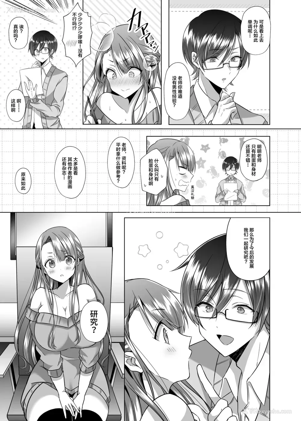 3P - [Copin (蓝沢ちひろ)] ツン子先生と编集くん [中国翻訳] [DL版]