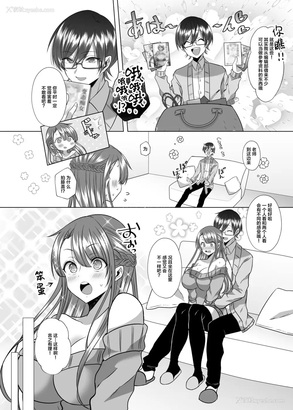 4P - [Copin (蓝沢ちひろ)] ツン子先生と编集くん [中国翻訳] [DL版]