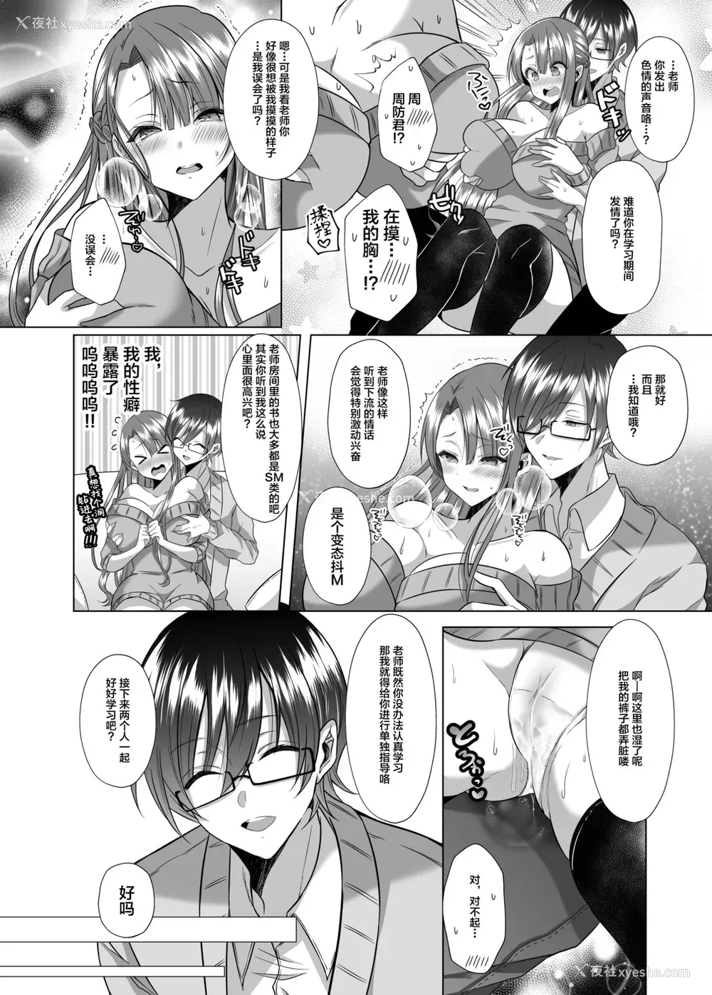 6P - [Copin (蓝沢ちひろ)] ツン子先生と编集くん [中国翻訳] [DL版]
