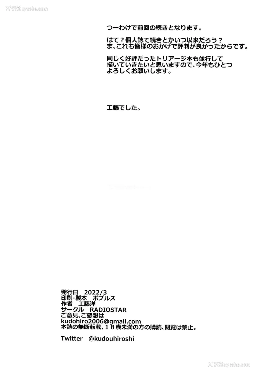 17P - [RADIOSTAR (工藤洋)] HOTDRIVE 2 (学园黙示录 HIGHSCHOOL OF THE DEAD) [中国翻訳]