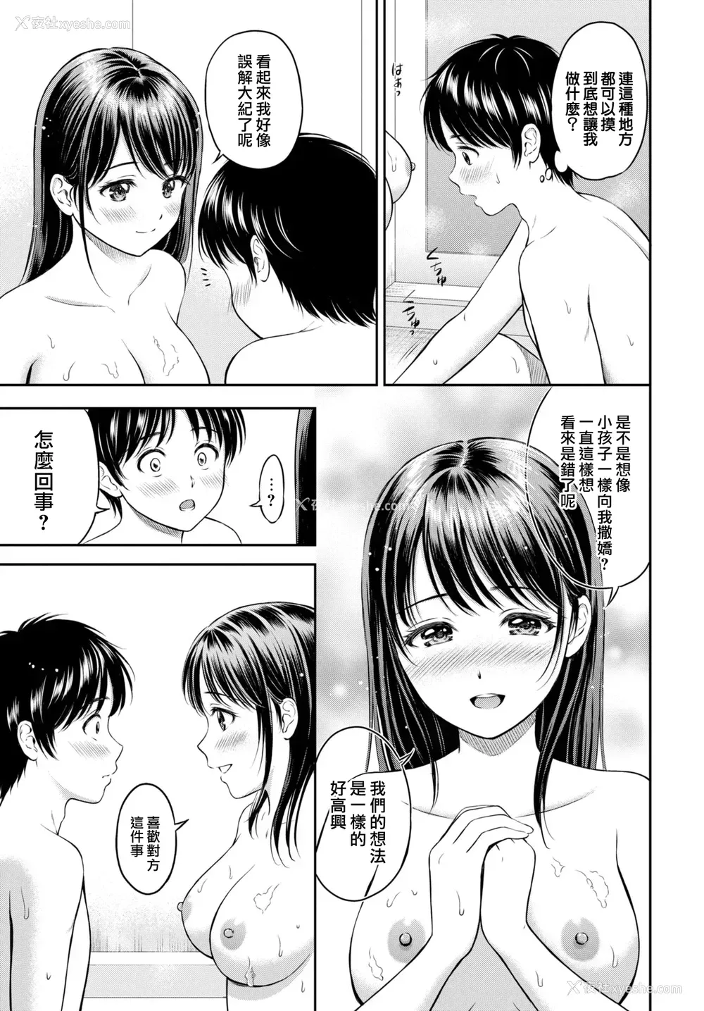 13P - [花札さくらの] いっしょにはいろ (COMIC BAVEL 2021年3月号) [中国翻訳] [DL版]