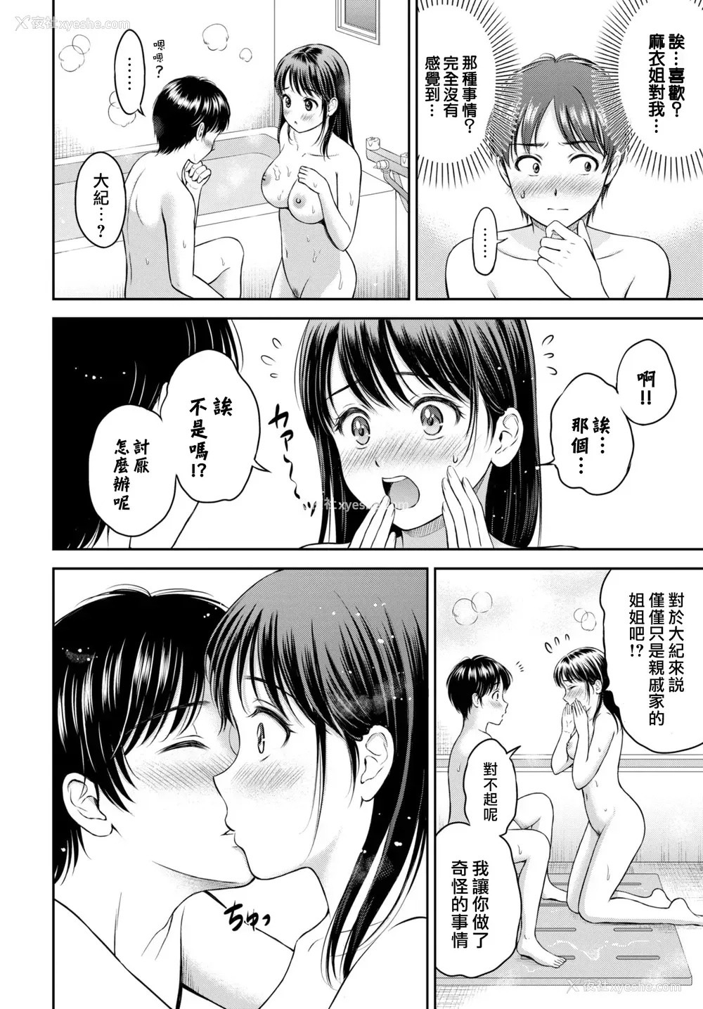 14P - [花札さくらの] いっしょにはいろ (COMIC BAVEL 2021年3月号) [中国翻訳] [DL版]