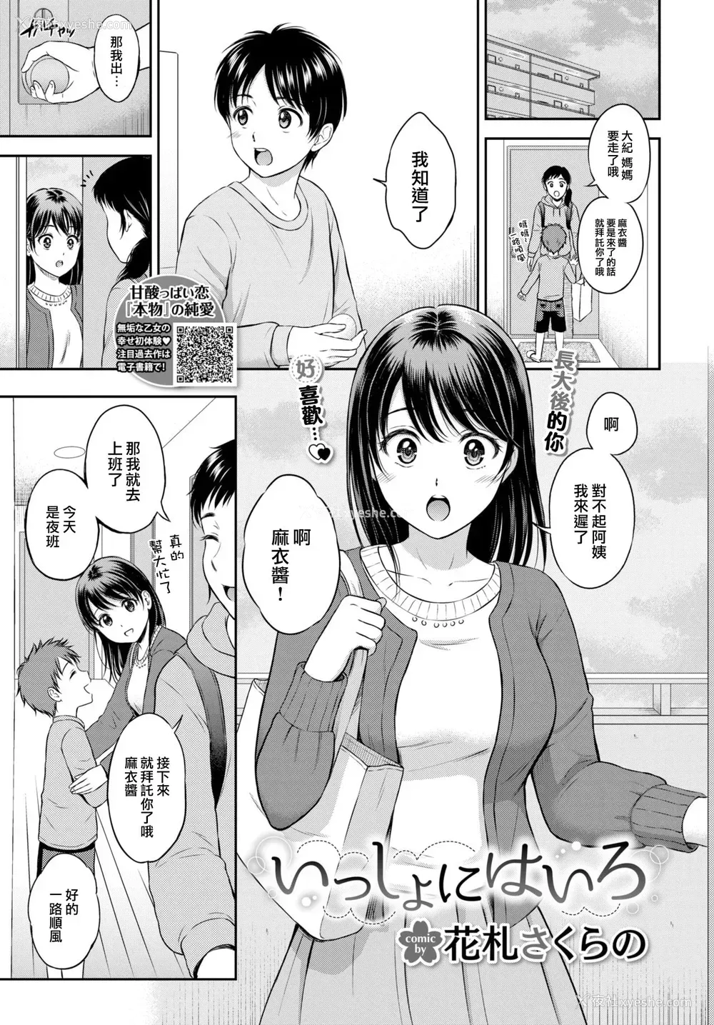 1P - [花札さくらの] いっしょにはいろ (COMIC BAVEL 2021年3月号) [中国翻訳] [DL版]