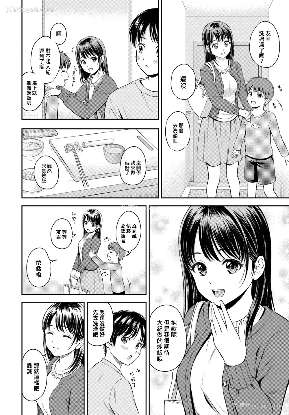 2P - [花札さくらの] いっしょにはいろ (COMIC BAVEL 2021年3月号) [中国翻訳] [DL版]