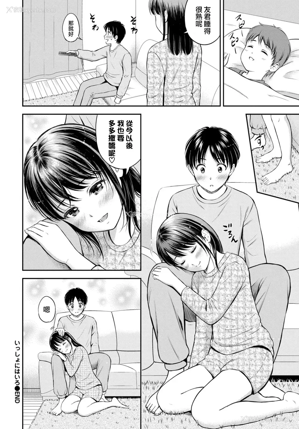 28P - [花札さくらの] いっしょにはいろ (COMIC BAVEL 2021年3月号) [中国翻訳] [DL版]