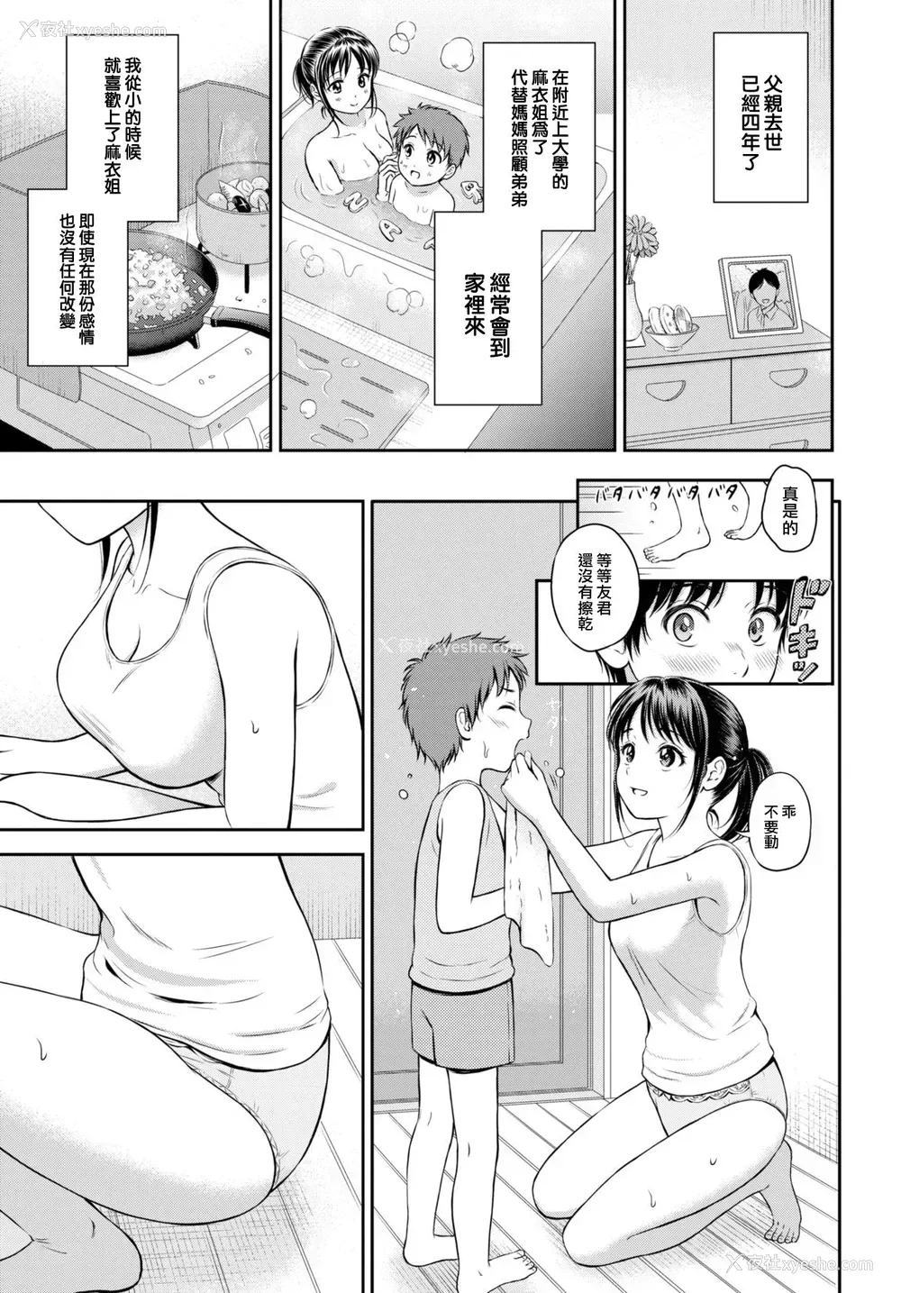 3P - [花札さくらの] いっしょにはいろ (COMIC BAVEL 2021年3月号) [中国翻訳] [DL版]