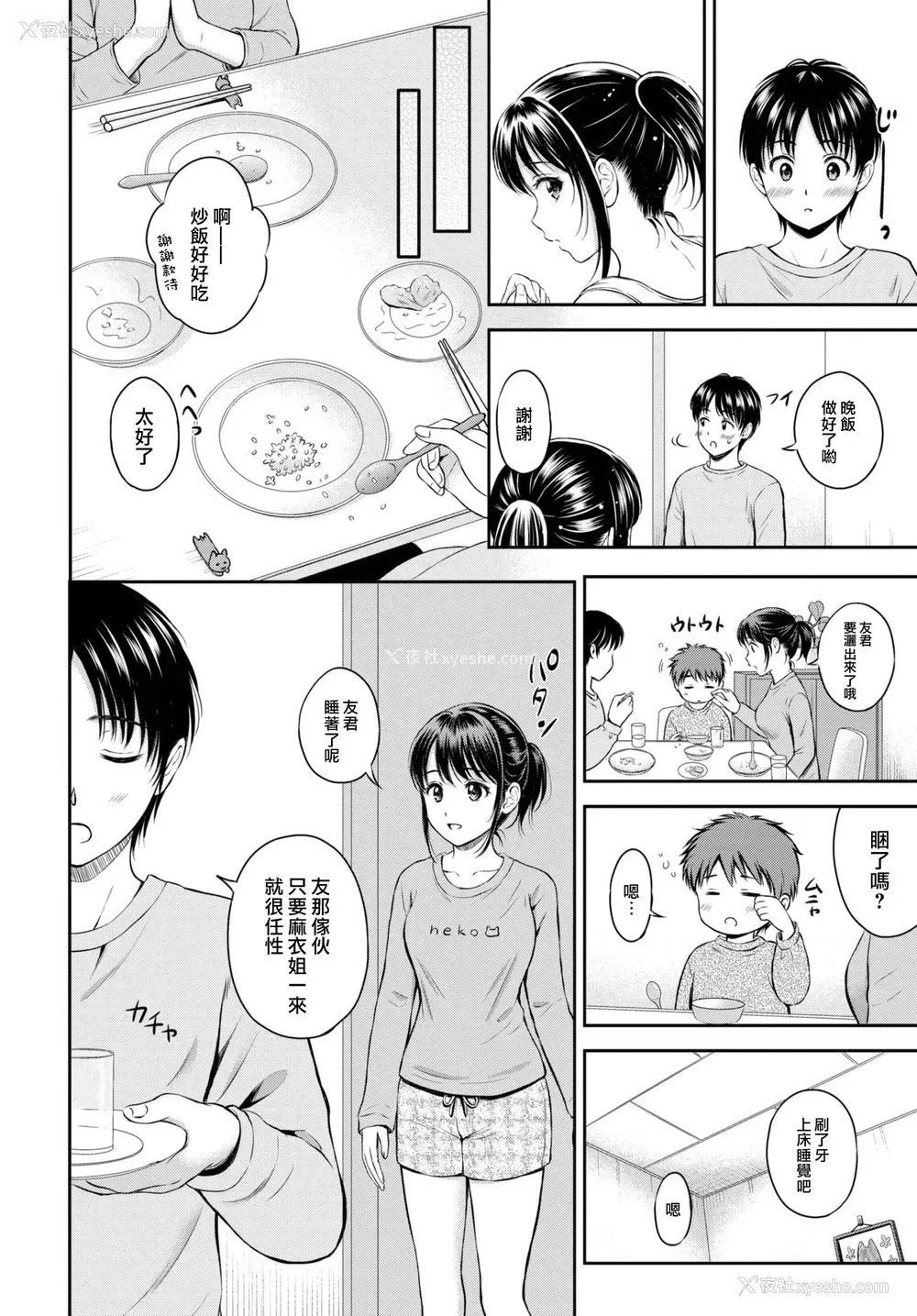 4P - [花札さくらの] いっしょにはいろ (COMIC BAVEL 2021年3月号) [中国翻訳] [DL版]