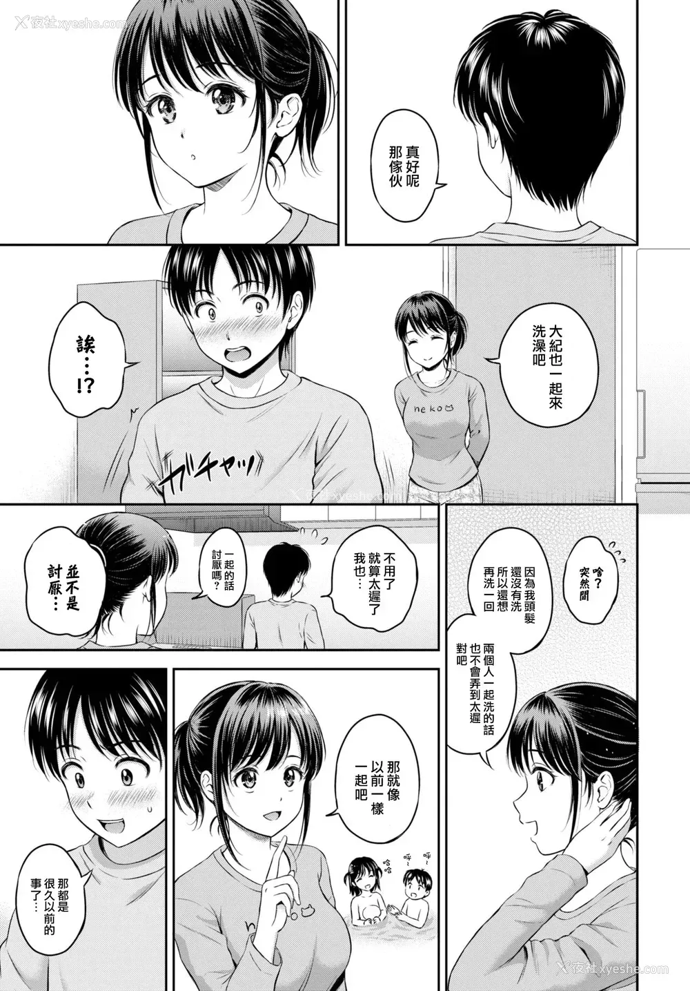 5P - [花札さくらの] いっしょにはいろ (COMIC BAVEL 2021年3月号) [中国翻訳] [DL版]