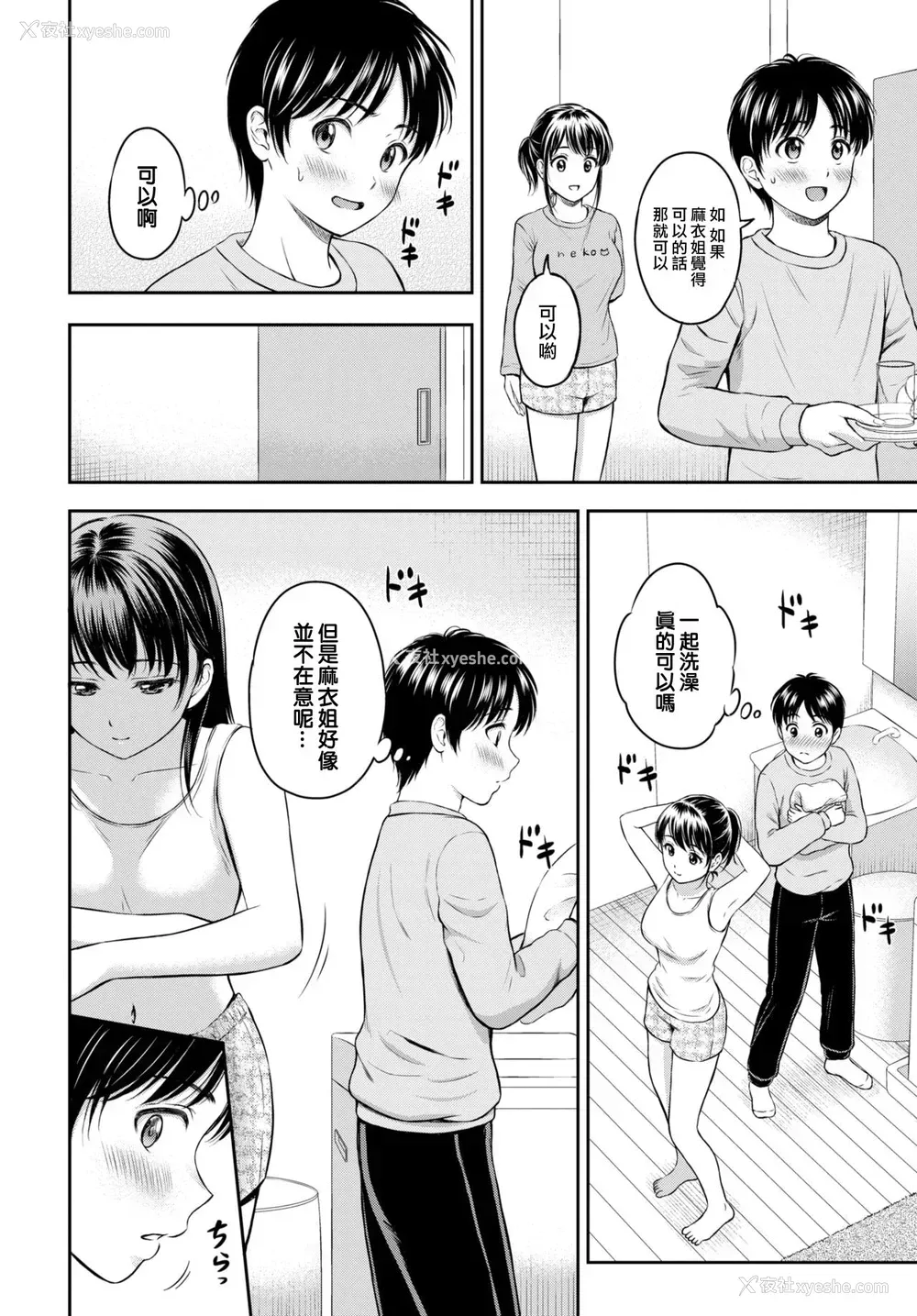 6P - [花札さくらの] いっしょにはいろ (COMIC BAVEL 2021年3月号) [中国翻訳] [DL版]