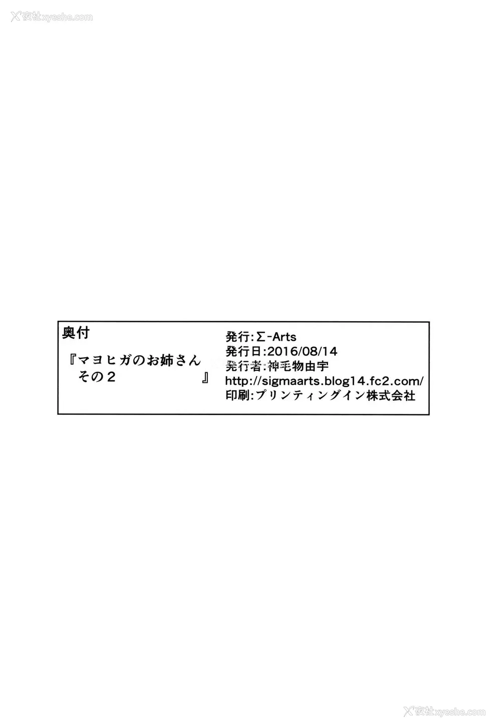 19P - (C90) [Σ-Arts (神毛物由宇)] マヨヒガのお姉さん その2 [中国翻訳]