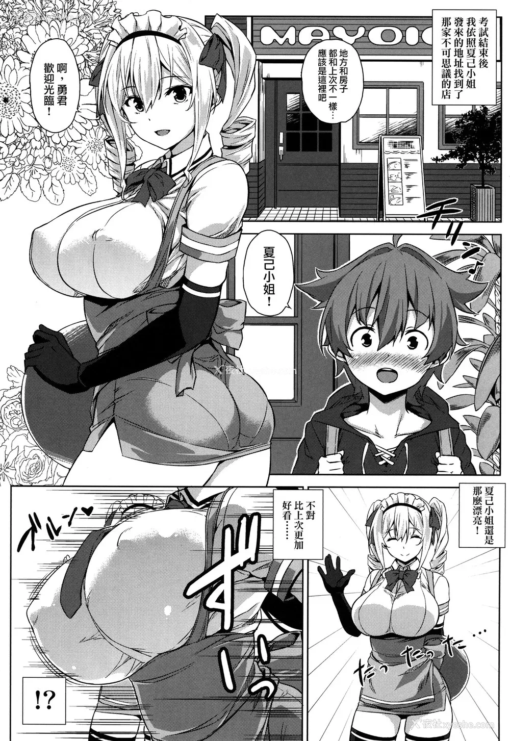 1P - (C90) [Σ-Arts (神毛物由宇)] マヨヒガのお姉さん その2 [中国翻訳]