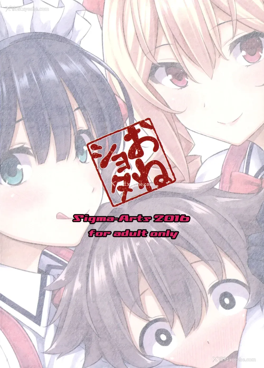 20P - (C90) [Σ-Arts (神毛物由宇)] マヨヒガのお姉さん その2 [中国翻訳]