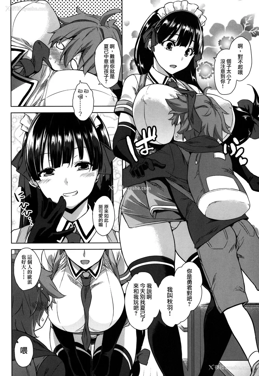 2P - (C90) [Σ-Arts (神毛物由宇)] マヨヒガのお姉さん その2 [中国翻訳]
