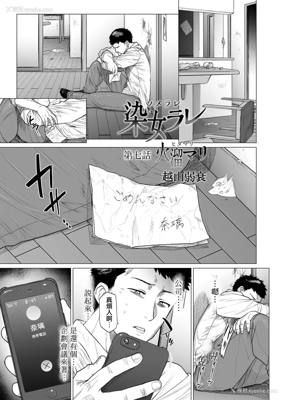 21P - [越山弱衰] 染女ラレ 第6-8话 [中国翻訳]
