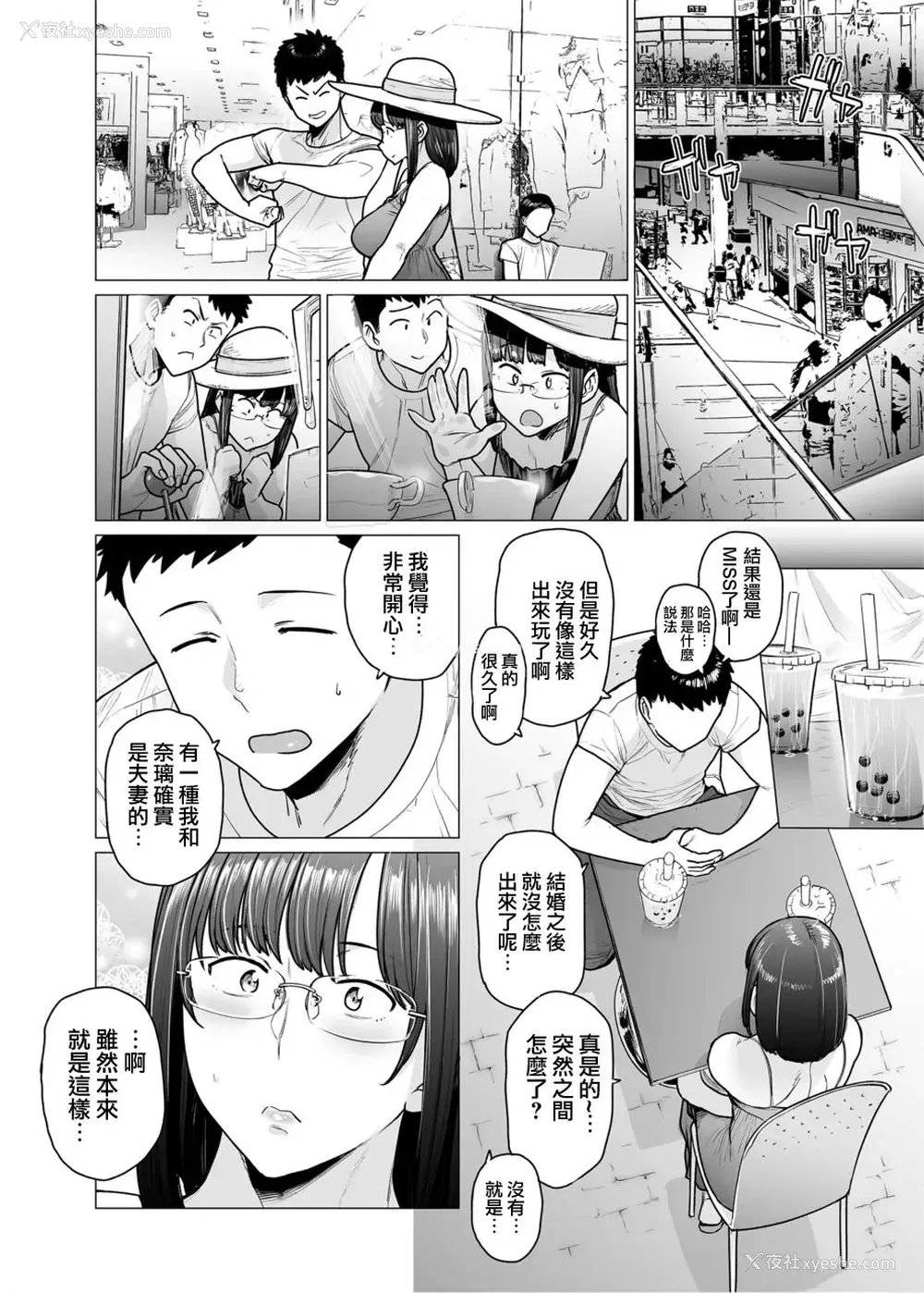 2P - [越山弱衰] 染女ラレ 第6-8话 [中国翻訳]