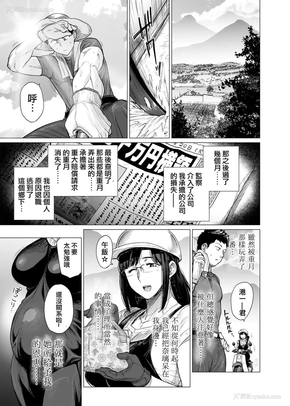 39P - [越山弱衰] 染女ラレ 第6-8话 [中国翻訳]