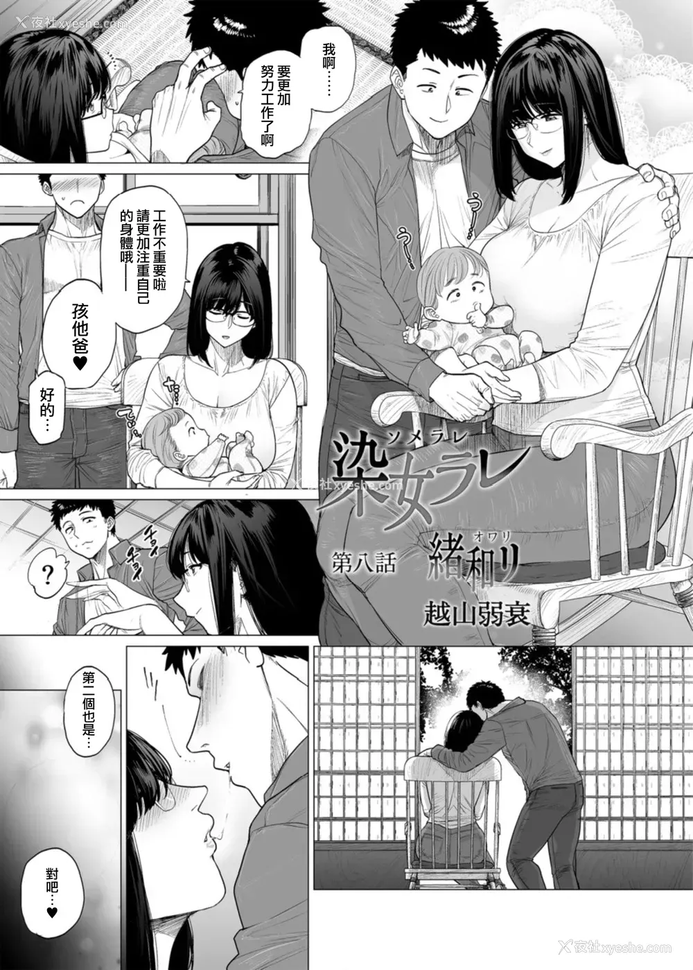41P - [越山弱衰] 染女ラレ 第6-8话 [中国翻訳]