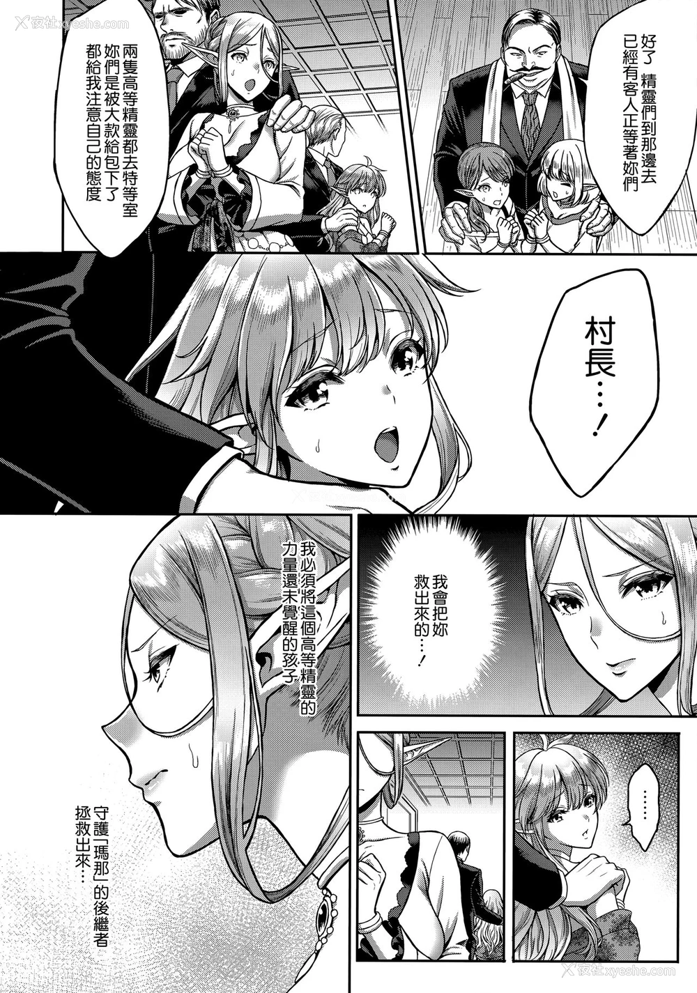 11P - (C93) [H.B.A (うさぎなごむ)] 黄昏の娼エルフ [中国翻訳]