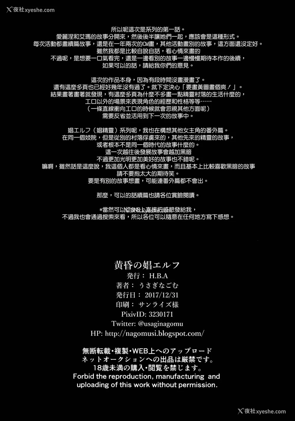 41P - (C93) [H.B.A (うさぎなごむ)] 黄昏の娼エルフ [中国翻訳]