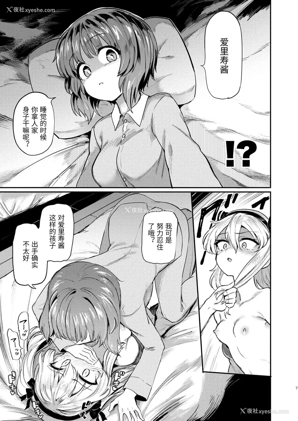 7P - [焼きたてジャマイカ (あおむし)] ちんぽやくざみぽりん6 ボコマゾ制造编 (ガールズ&パンツァー) [中国翻訳] [DL版]